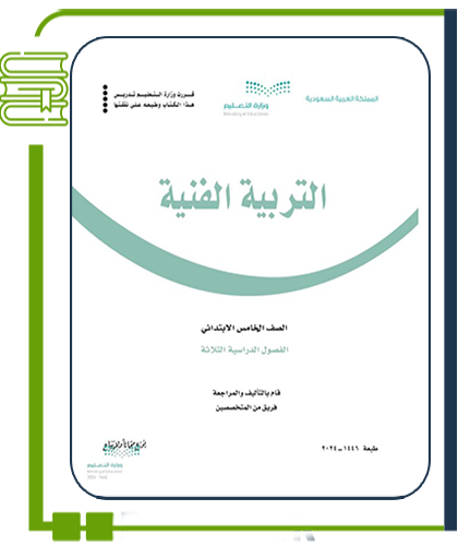 التربية الفنية
